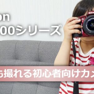Nikon D5300】星空写真におすすめの初心者向け格安一眼レフ Nikon D5300】星空写真におすすめの初心者向け格安一眼レフ